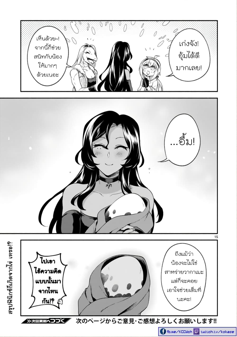 Dekoboko Majo no Oyako Jijou ครอบครัวเพี้ยนๆของแม่มด คุณแม่เป็น S คุณลูกเป็น XXL 10-10