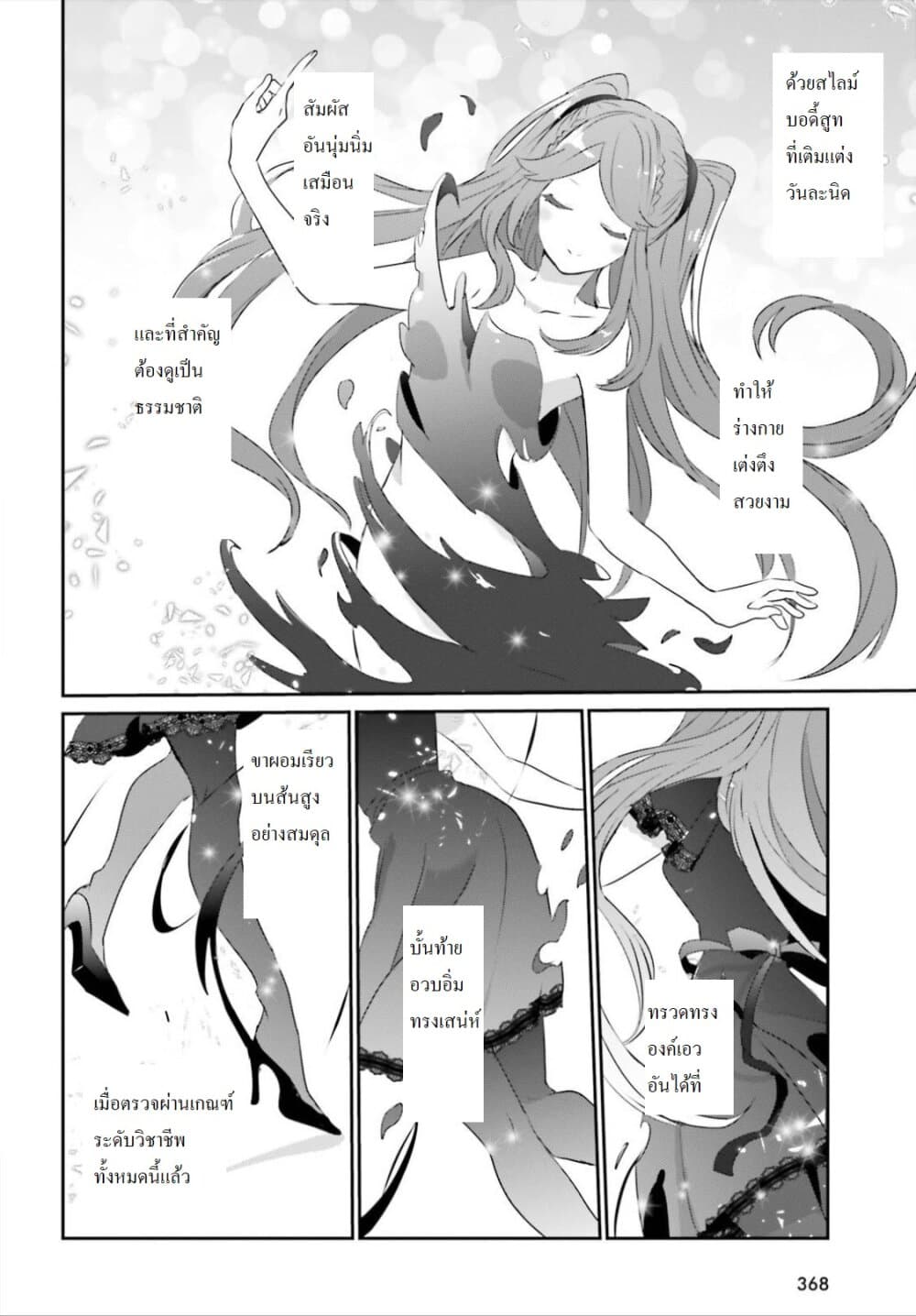Kage no Jitsuryokusha ni Naritakute! อยากเป็นพลังในเงามืด 19-19