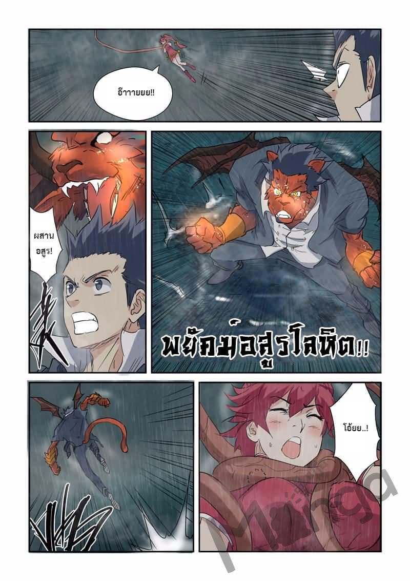 Tales of Demons and Gods 147.5-เหล่าฝูงอสูรภูติผี (2)