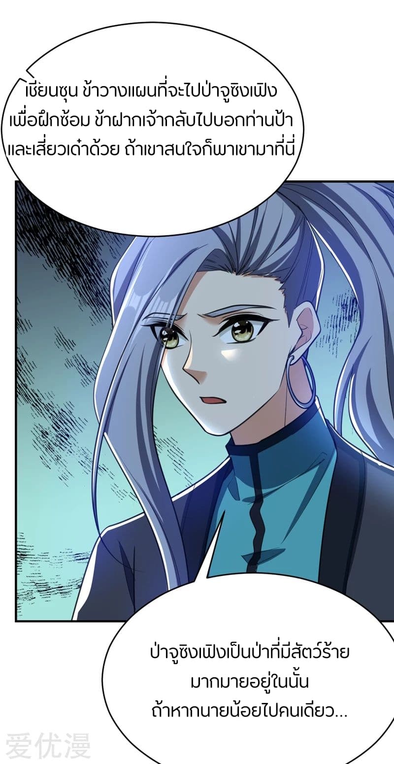 Rise of The Demon King รุ่งอรุณแห่งราชาปีศาจ 99-99