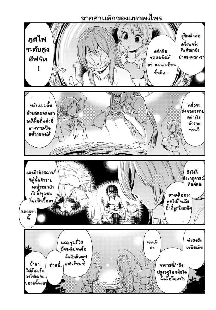 TenSura Nikki Tensei Shitara Slime Datta Ken 22-22