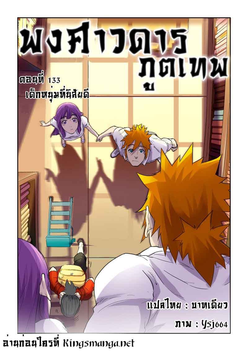 Tales of Demons and Gods 133-เด็กหนุ่มที่นิสัยดี