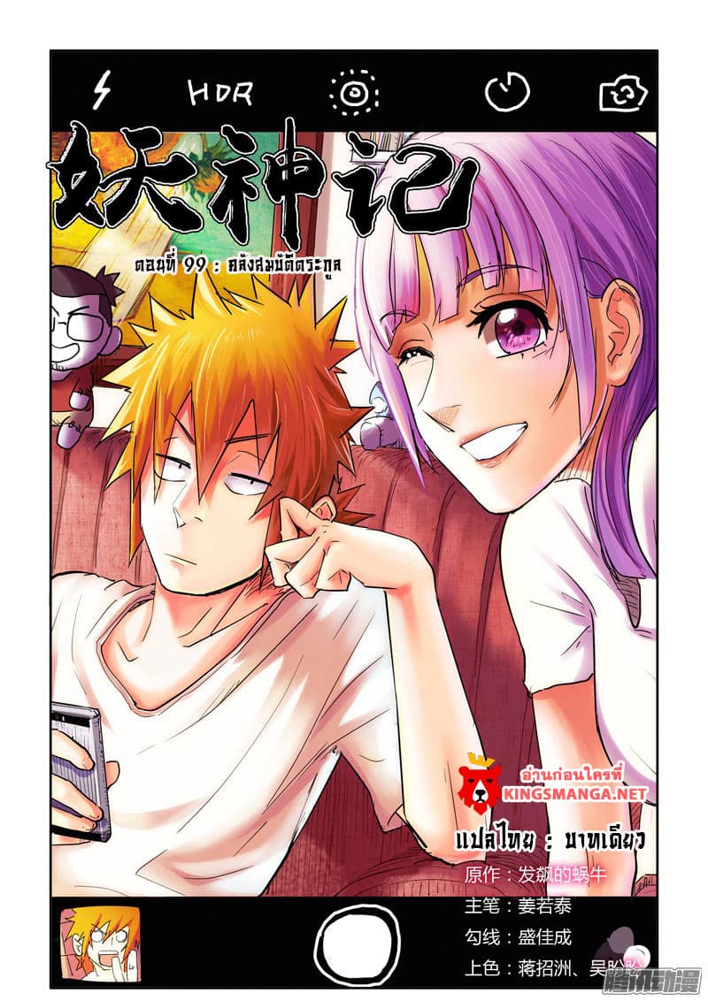 Tales of Demons and Gods 99-คลังสมบัติตระกูล