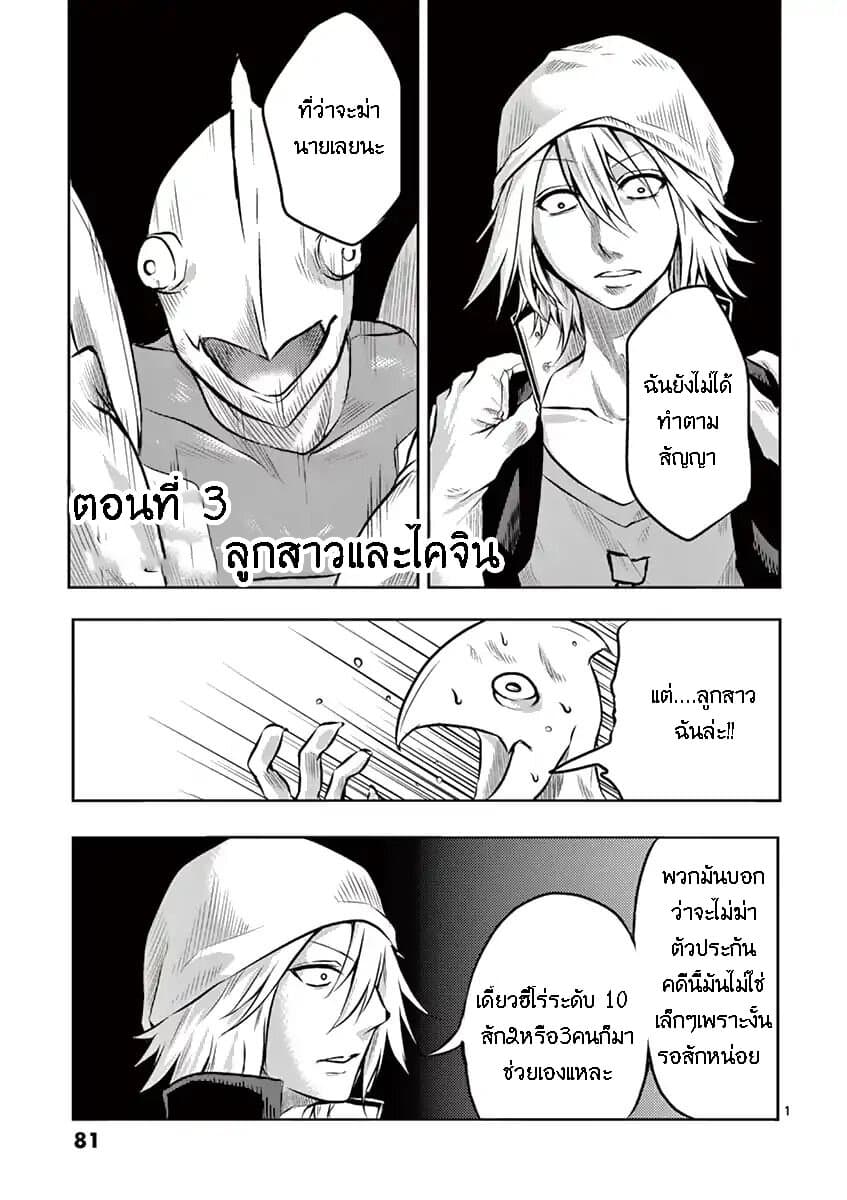 1000 Yen Hero 3-ลูกสาวและไคจิน