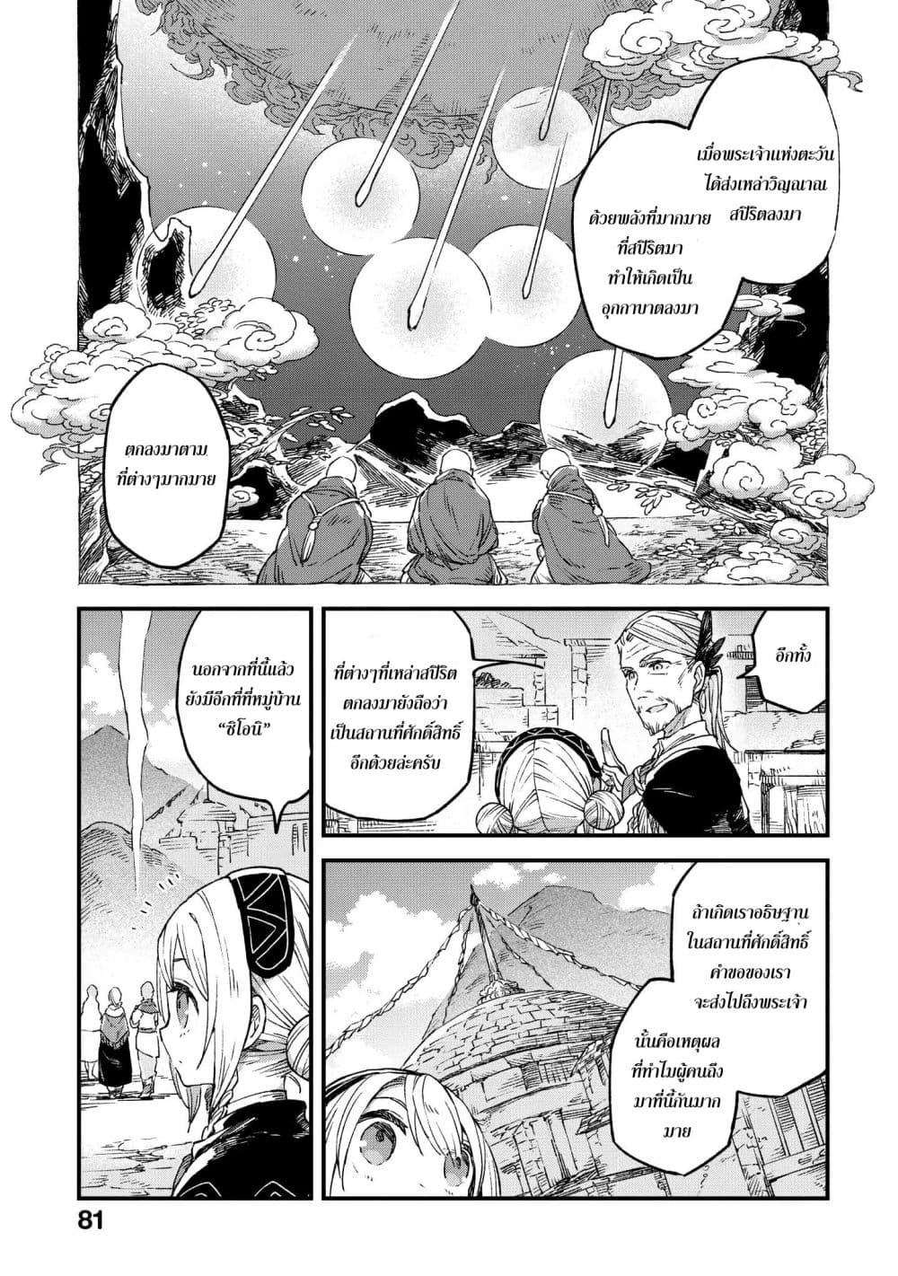 Alpi - the Soul Sender 3-วิหารแห่งการชำระล้าง n