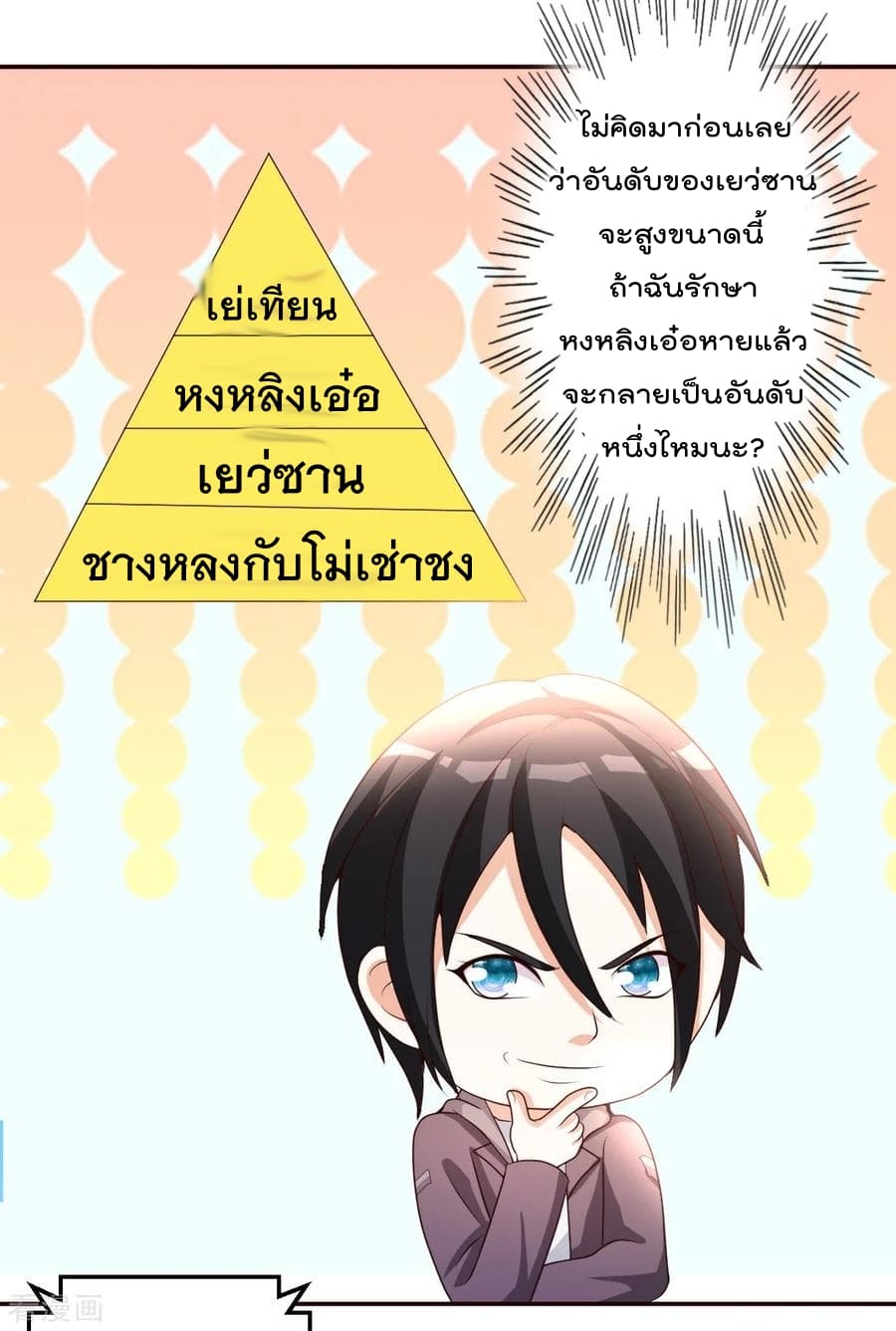 The Cultivation Back to The Earth ราชันเซียนเกรียนหวนคืนพิภพ 18-18