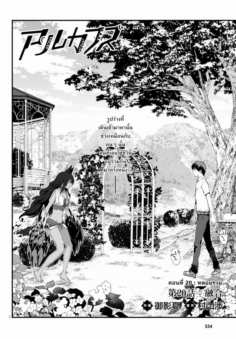 Alcafus 20-หลอมรวม