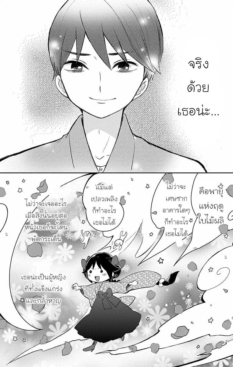 Taishou Otome Otogibanashi  เรื่องเล่าของสาวน้อยยุคไทโช 17-วันที่ 1 กันยายน (2)