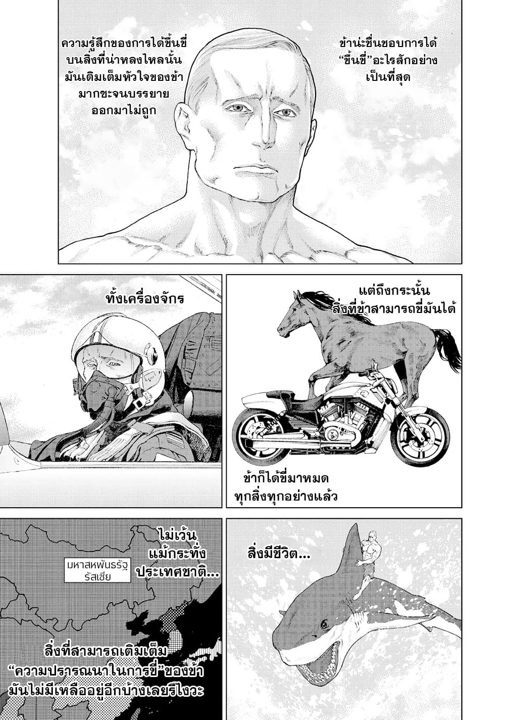 Golosseum 9.5-ตอนพิเศษ เกมแห่งการขี่