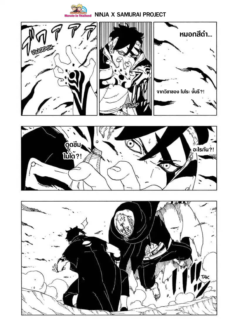 Boruto 40-วิชานินจาลึกลับ