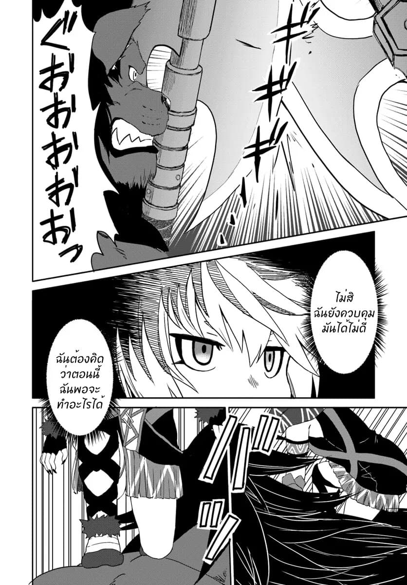 The Death Mage Who Doesn't Want a Fourth Time จอมเวทแห่งศาสตร์ความตาย ผู้ไม่อยากมีชีวิตที่สี่ 16-16