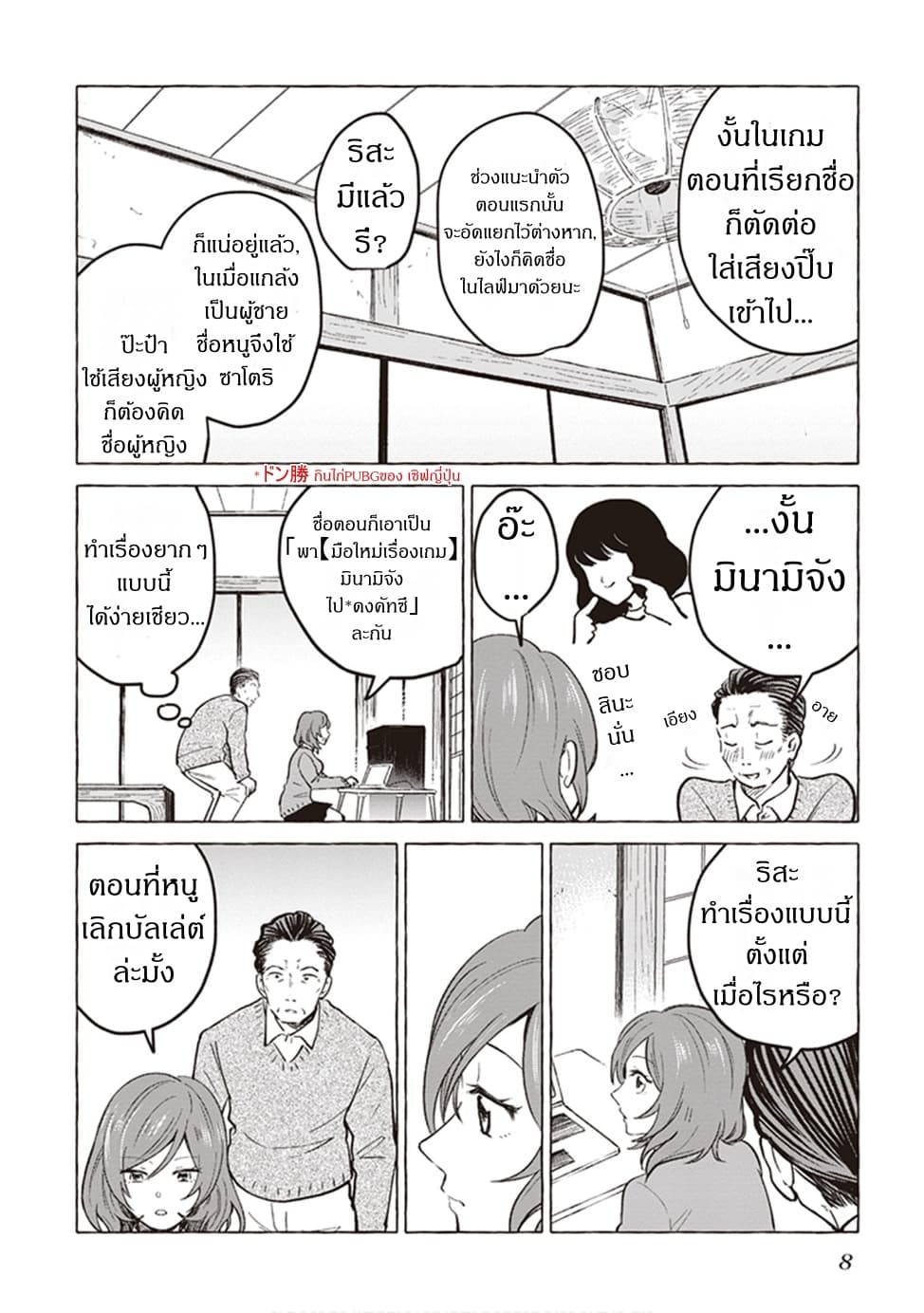 Papa to Kyonyuu JK to Game Jikkyou ป๊ะป๋าคอมเมนเตเตอร์ 1-ป๊ะป๋าและJKอกโตกับการแคสเกม