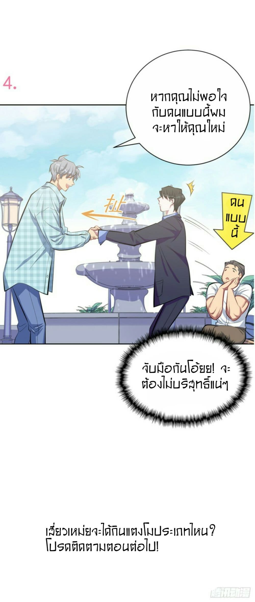 Father-in-law become to My  Wife 16-นัดบอด!?
