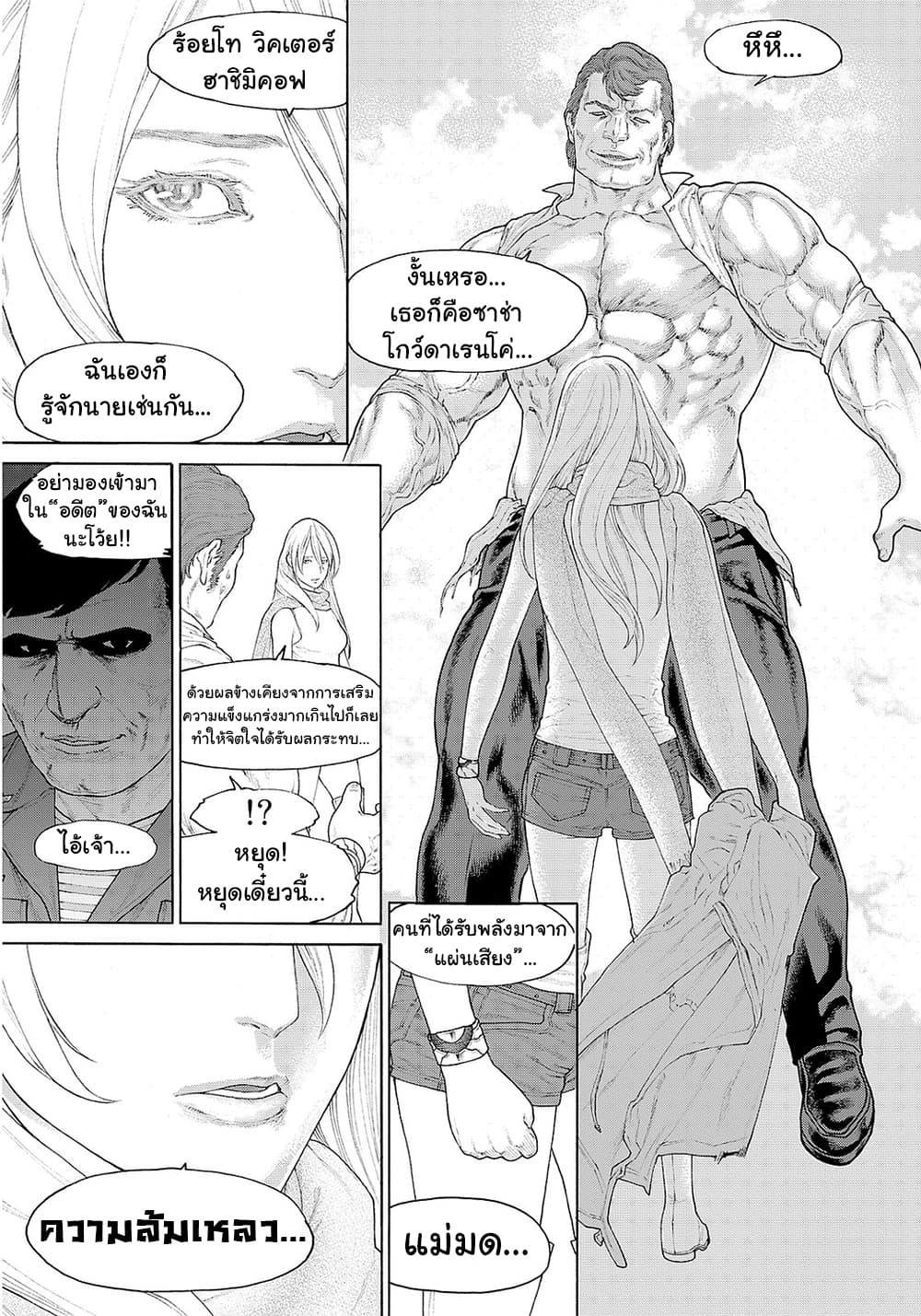 Golosseum 1-กฎระเบียบของโลกใหม่