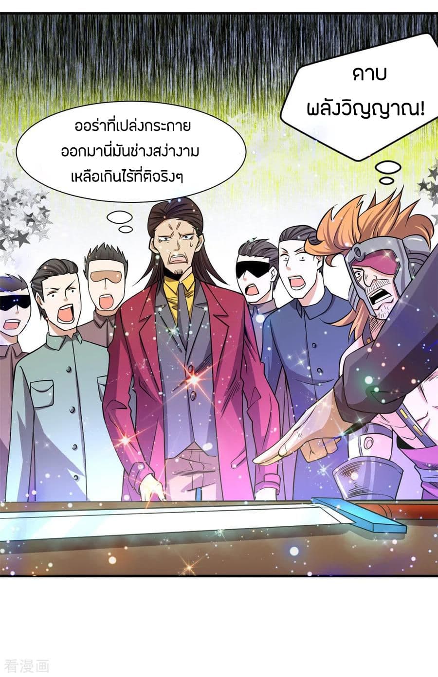 God Emperor of The City มหาเทพเซียนแห่งนคร 47-47