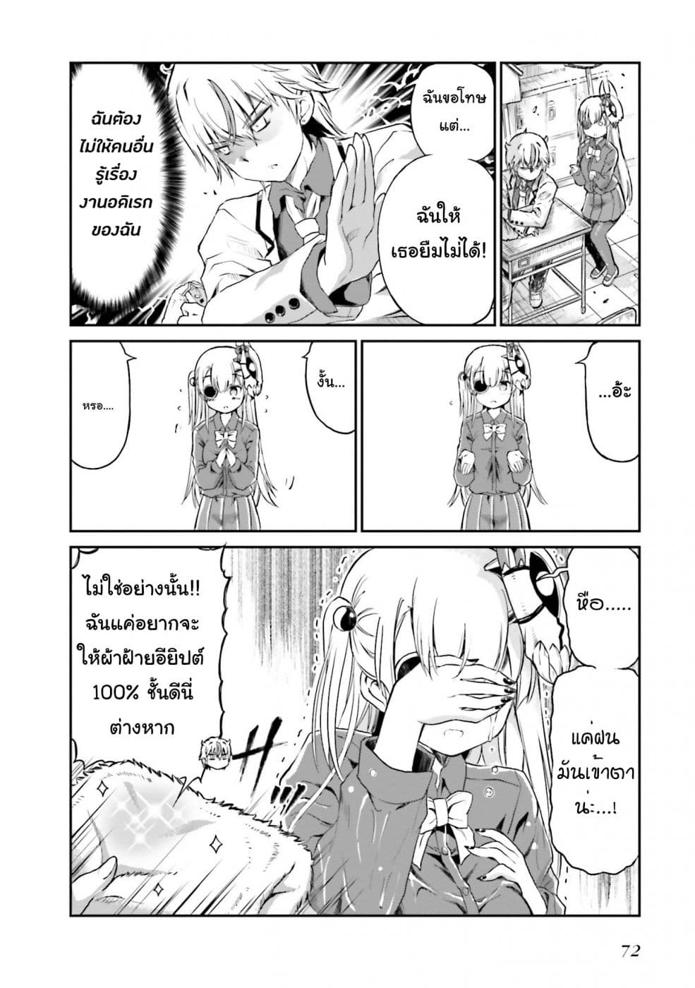 Choroidesuyo Onigoroshi-san! 4-โอนิโกโรชิซังเปียกโชก