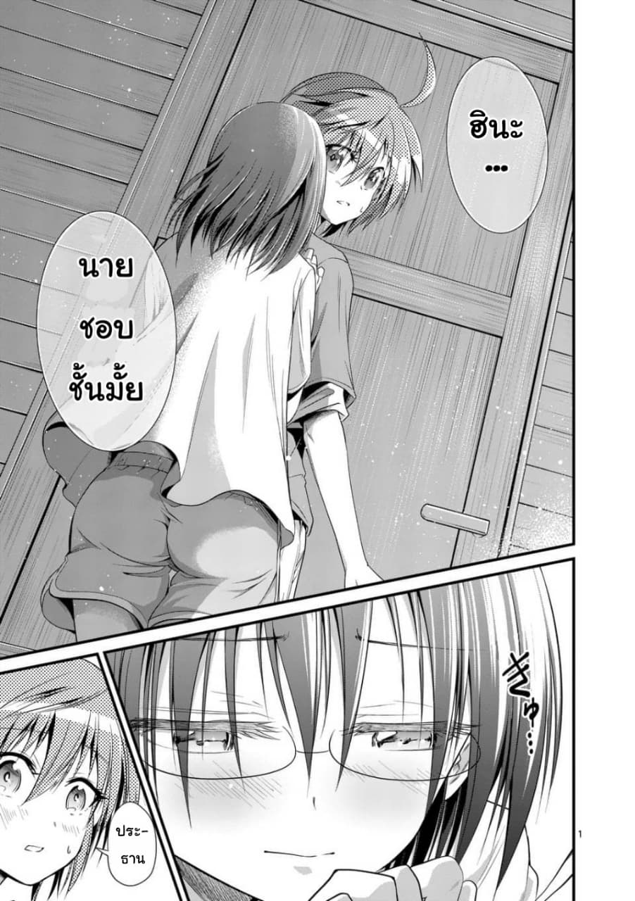 Tensei Pandemic 25-25