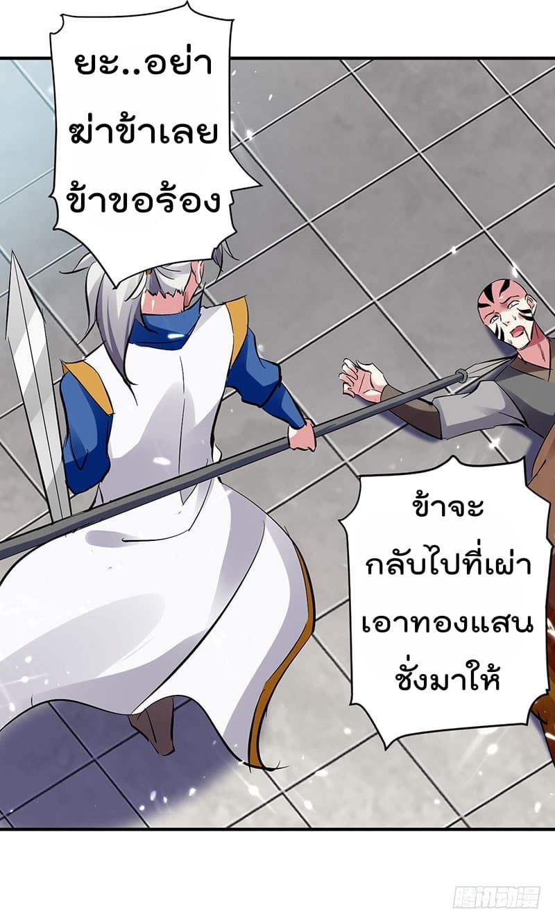 Emperor LingTian จักรพรรดิหลิงเทียน 28-28