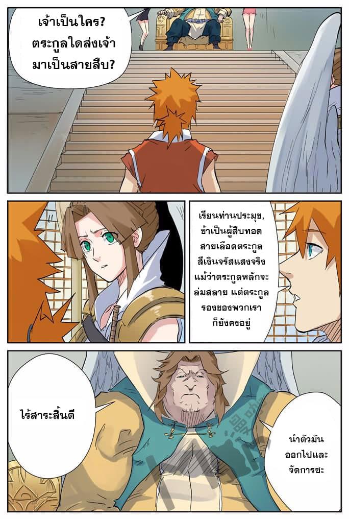 Tales of Demons and Gods 153.5-ตระกูลปีกสีเงิน (2)