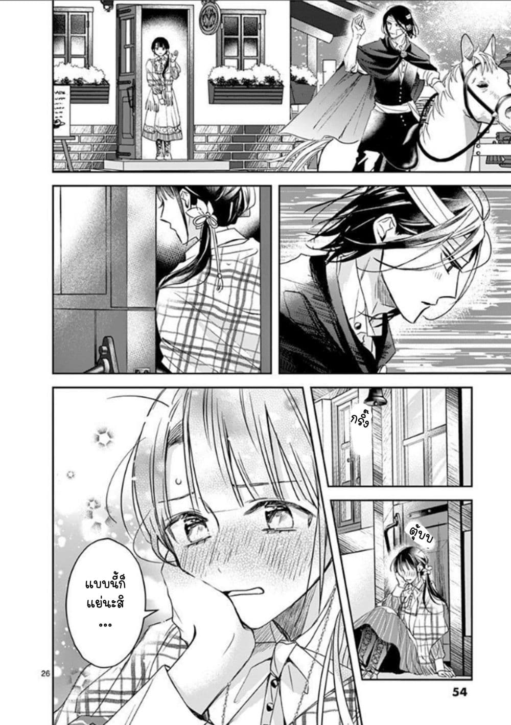 The Savior's Book Café in Another World 8-8