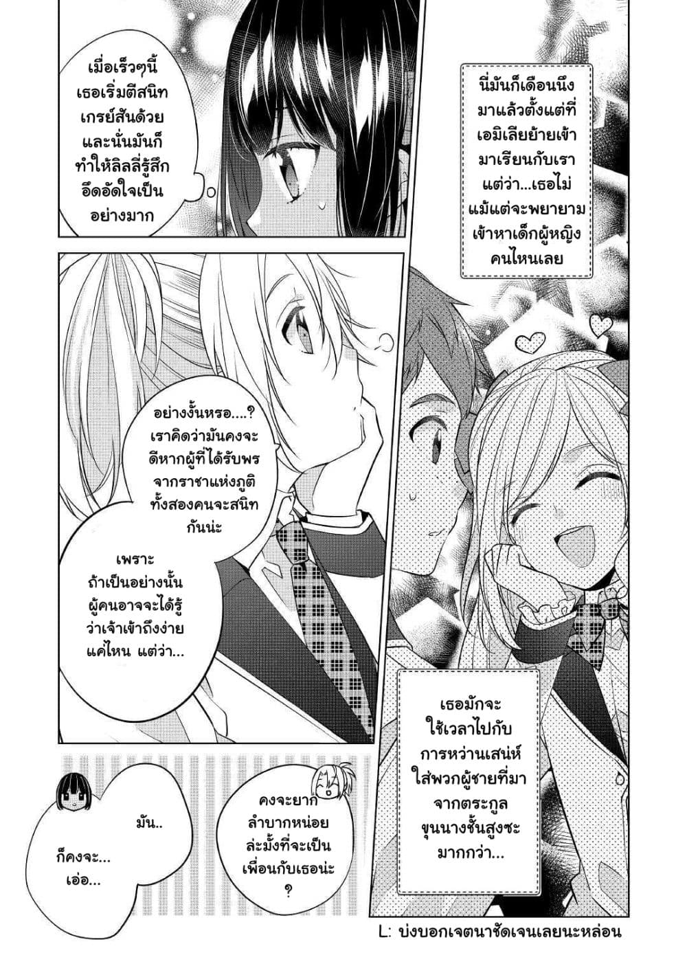 I'm Not a Villainess!! Just Because I Can Control Darkness Doesn't Mean I'm a Bad Person! 7-7