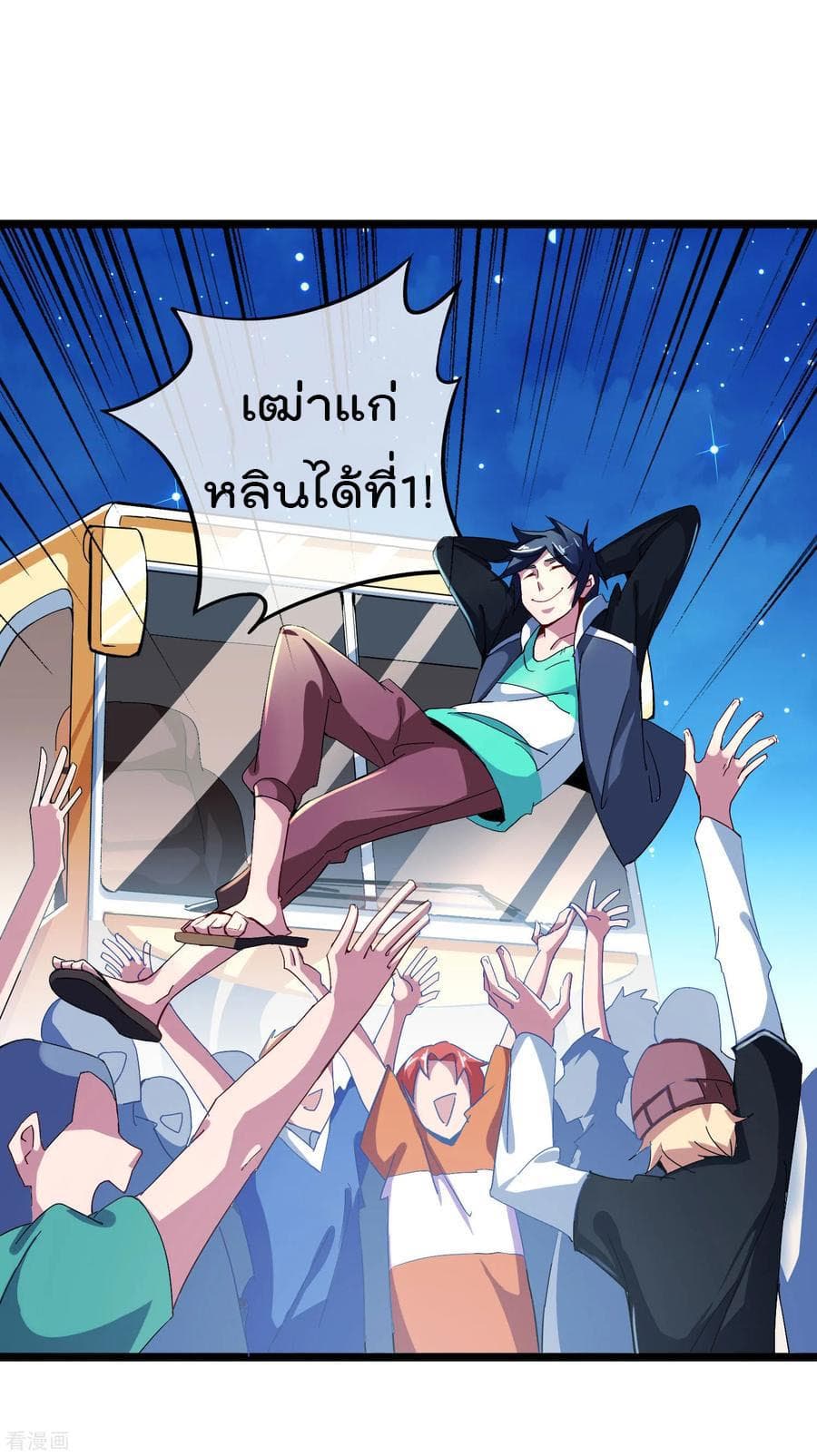 I am The Richest  in The World ข้านี่แหละจะรวยที่สุดในโลก! 39-39