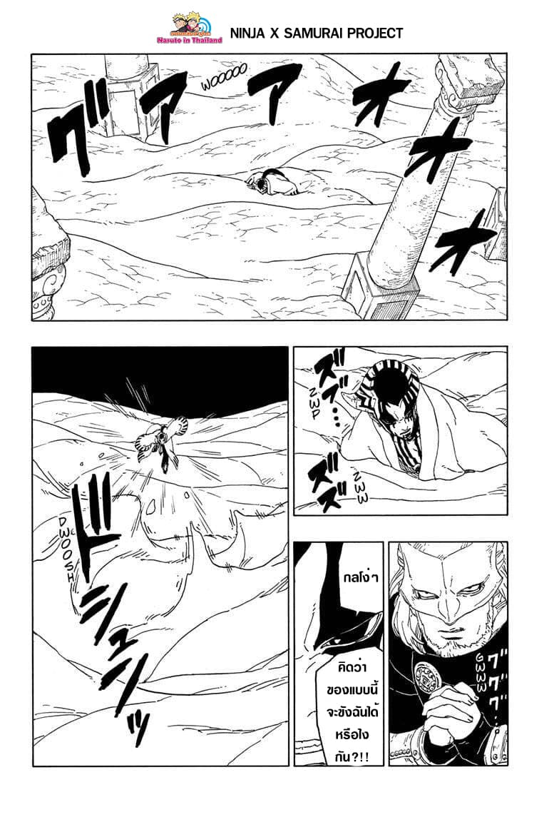 Boruto 46-ตัวตนที่แท้จริง