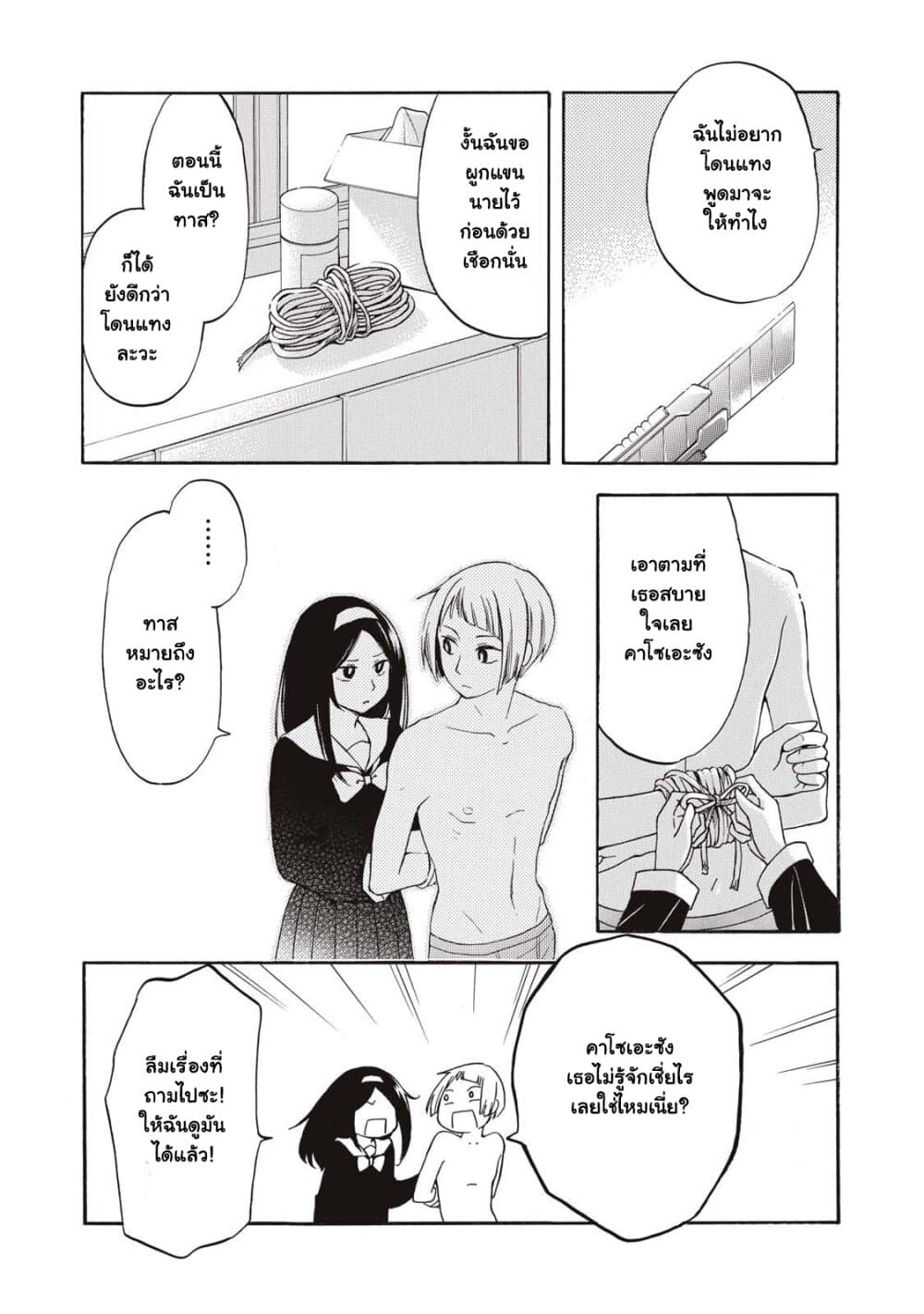 Hanazono-kun to Kazoe-san no Fukakai na Houkago 1-ฮานะโซโนะคุง กับ คาโซเอะซัง