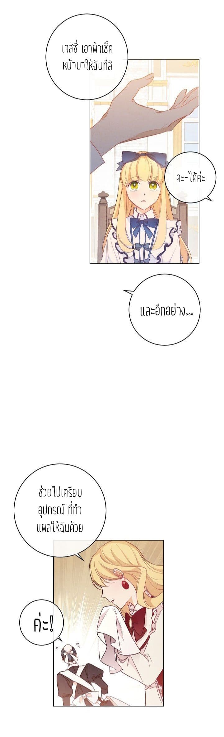 The Villainess Reverses the Hourglass 1-1