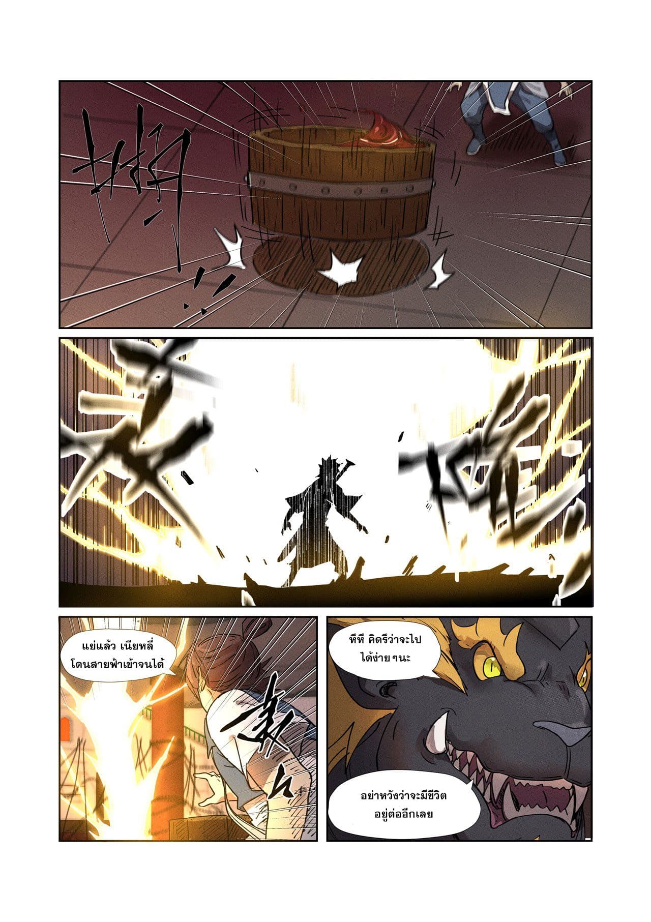 Tales of Demons and Gods 280-280