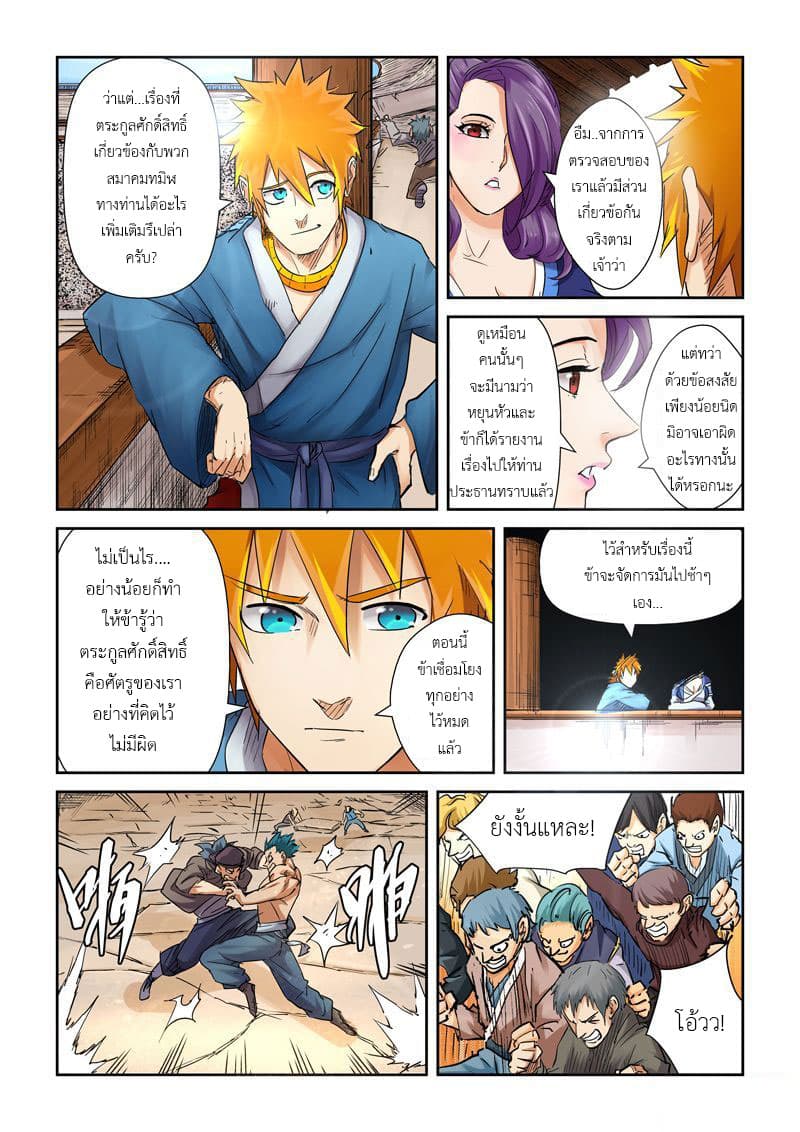 Tales of Demons and Gods 107-ล้านเหรียญจิตมาร