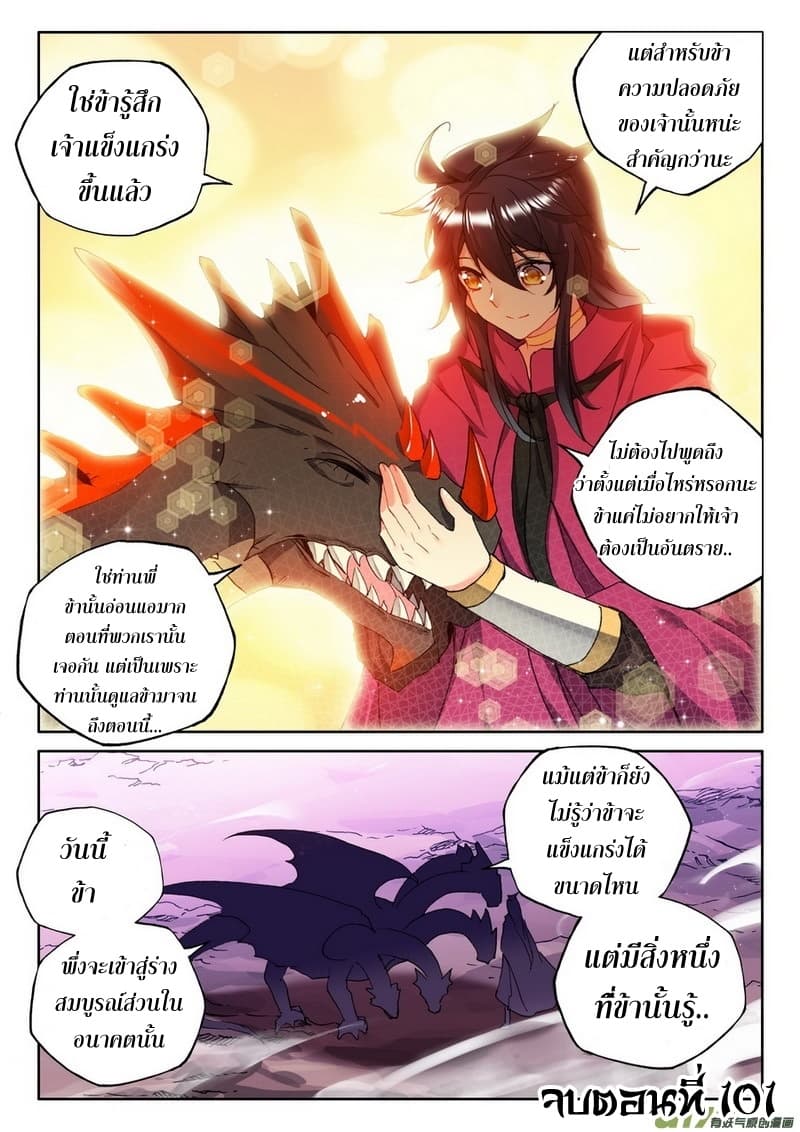Shen Yin Wang Zuo ผนึกเทพบัลลังก์ราชันย์ 101-101