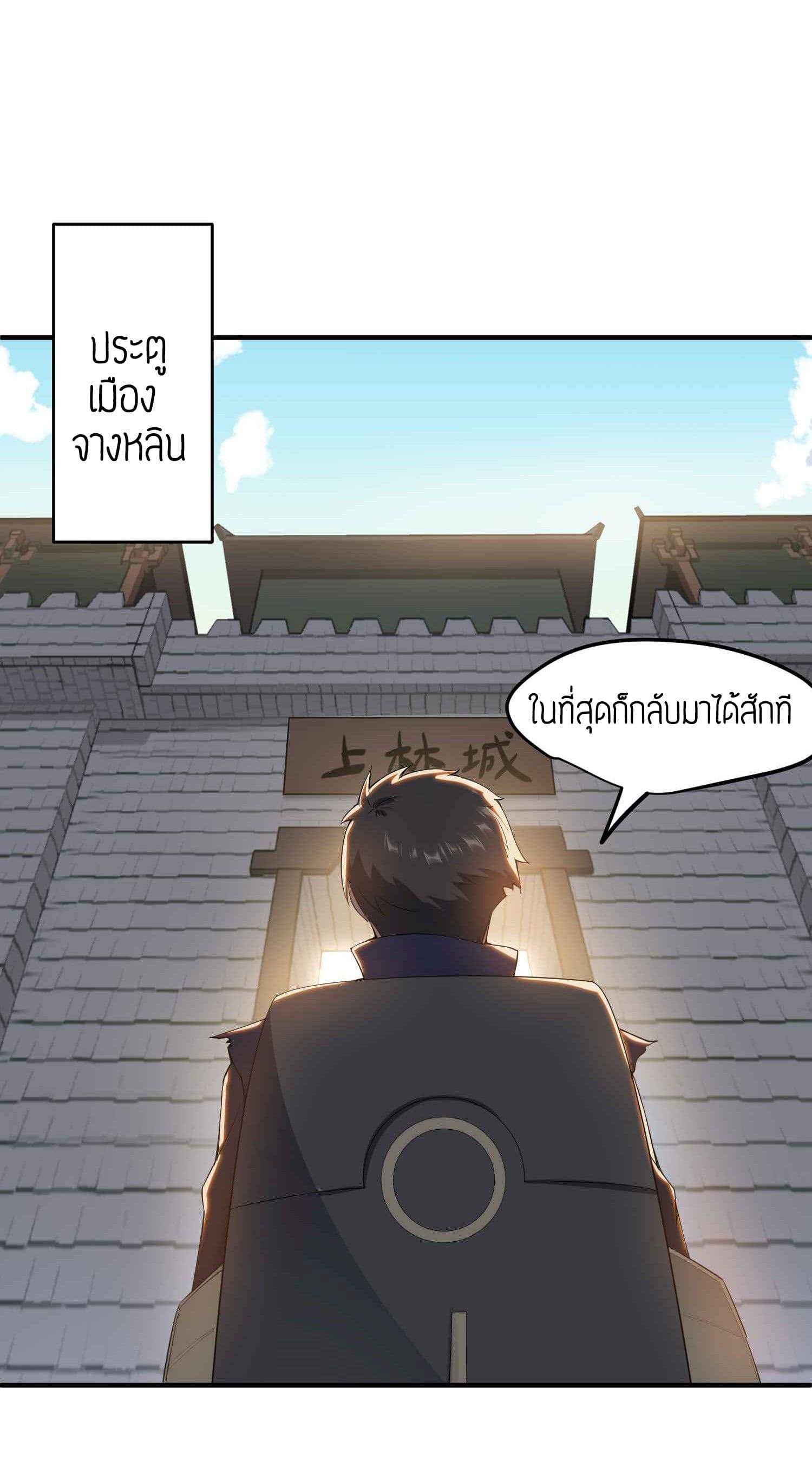 Super Warrior in Another World ทหารเซียนไปหาเมียที่ต่างโลก 27-27