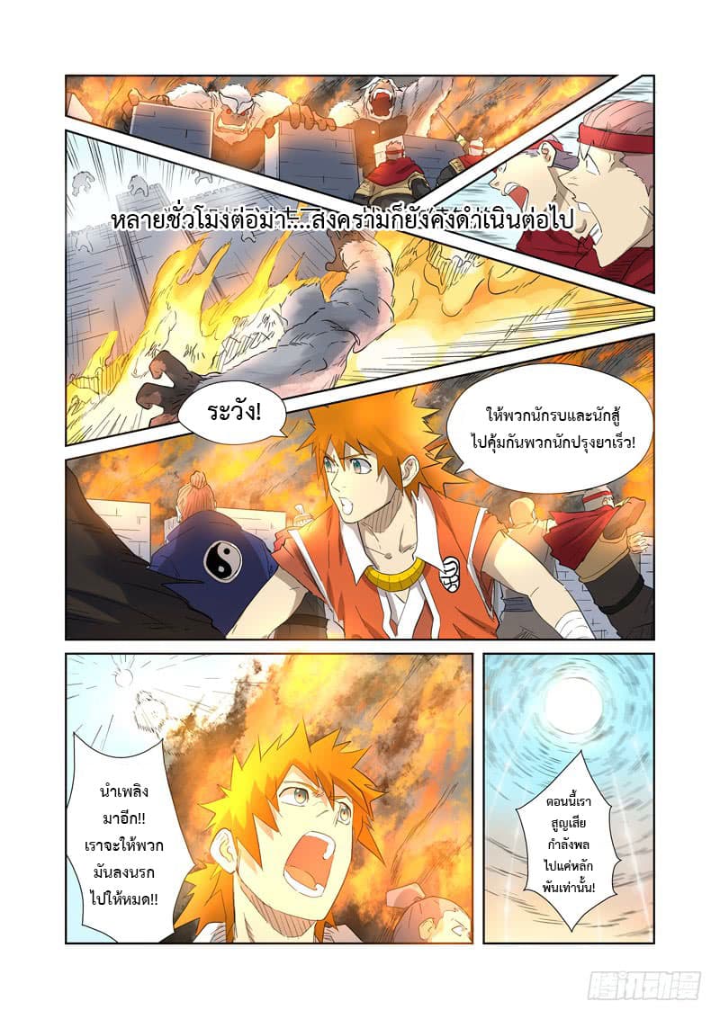 Tales of Demons and Gods 180-สงครามปะทุ...