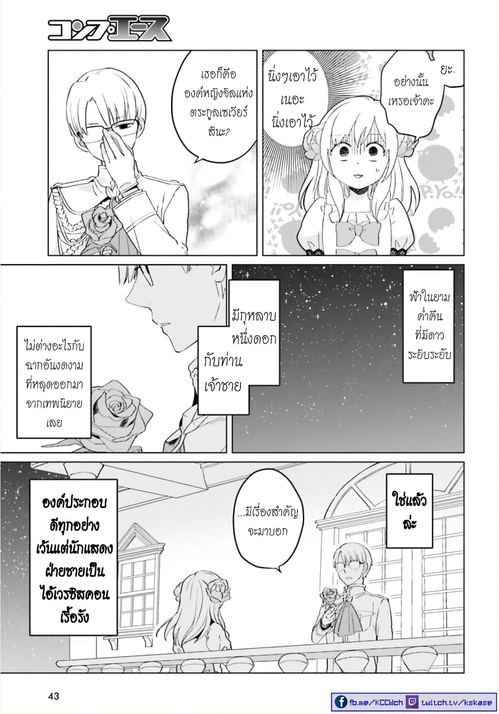 Yarinaoshi Reijou ha Ryuu-mikado Heika wo Kouryakuchuu หนีซิสคอนปะโลลิคอน 1-1