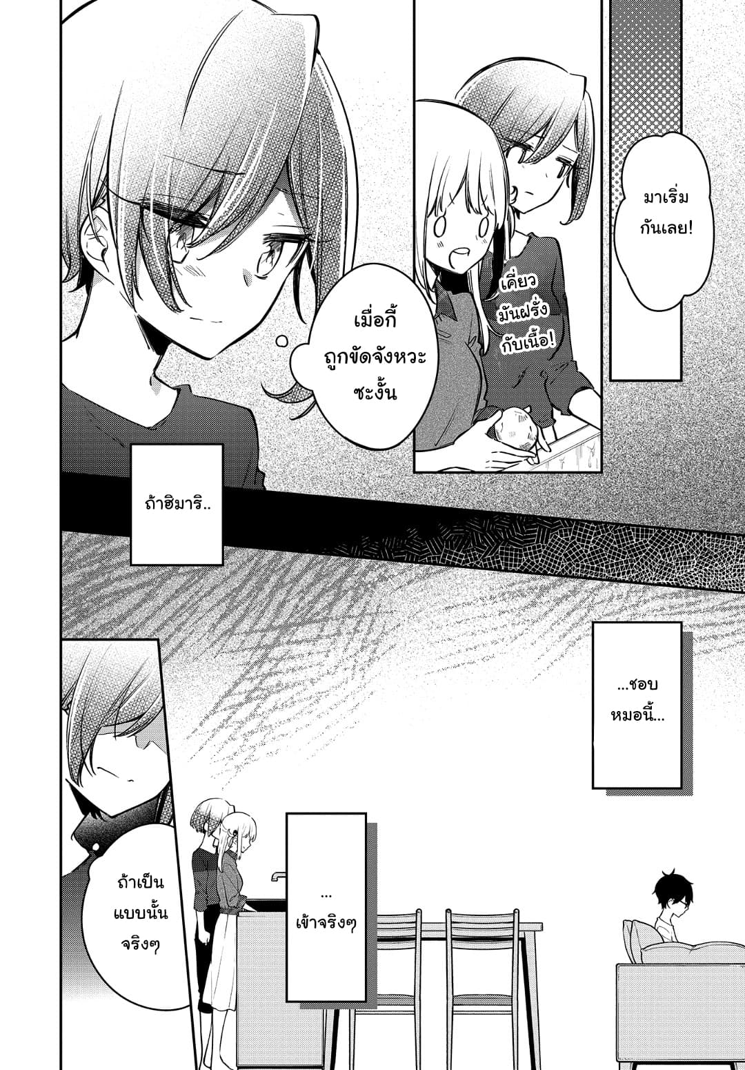 Himari no Mawari 18-ความรู้สึกของเคย์