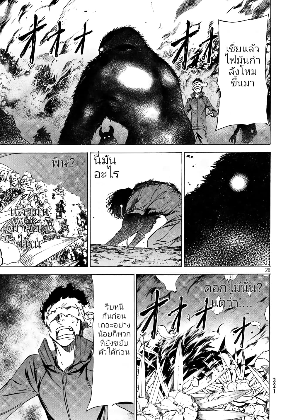 Gleipnir กายาสถิตอสูร 28-เพื่อที่จะปกป้อง n