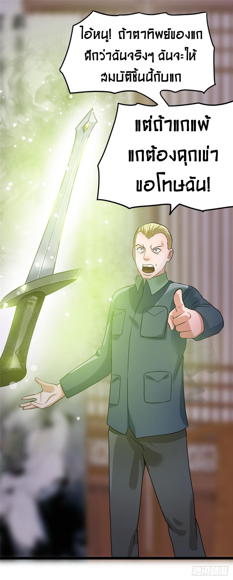 Immortal King of City ราชาอมตะแห่งนคร 45-45