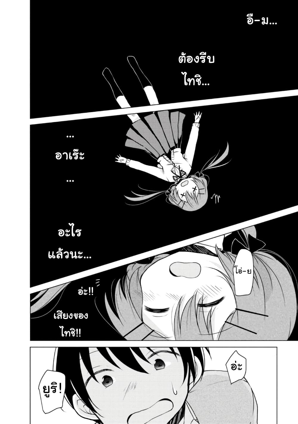 Tonari no Baka to Tsudzuku Uso 12-12