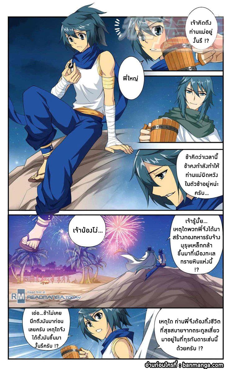 Doupo Cangqiong 61-สวรรค์ของเจี๋ยหม่า