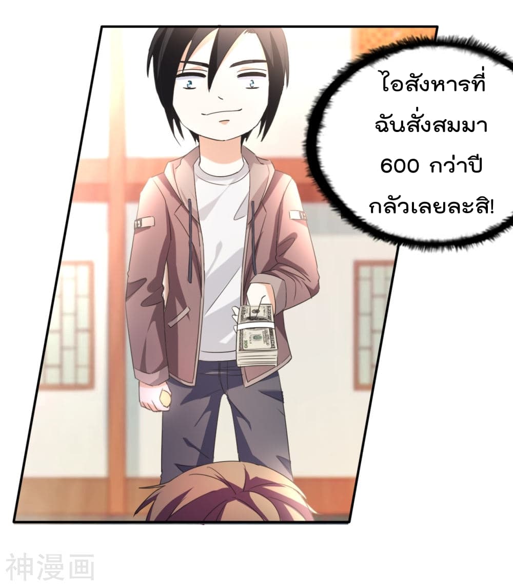 The Cultivation Back to The Earth ราชันเซียนเกรียนหวนคืนพิภพ 14-14