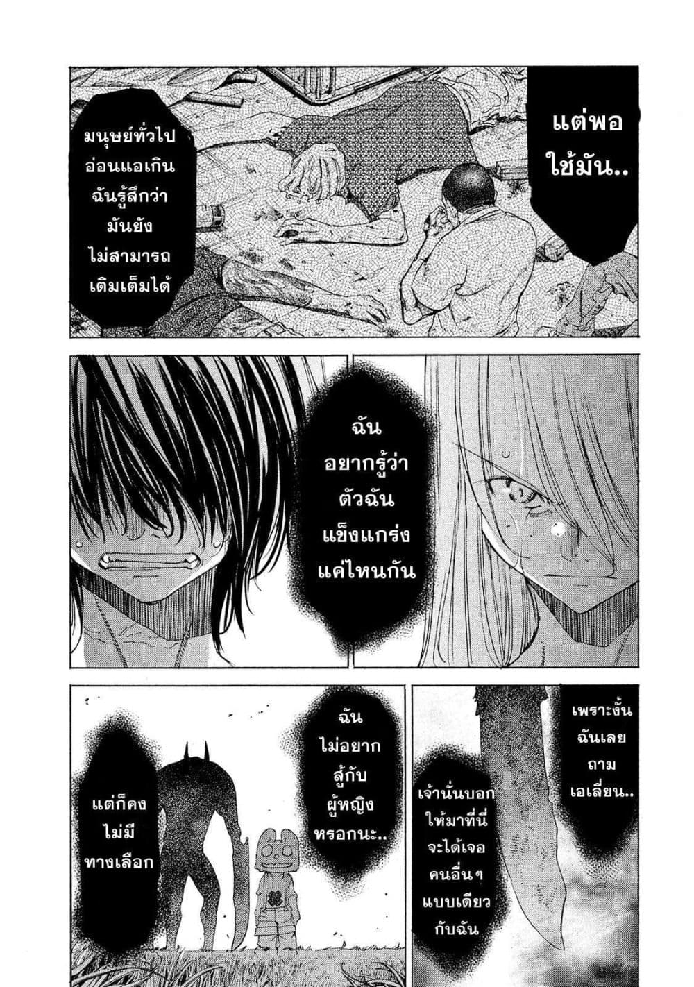 Gleipnir กายาสถิตอสูร 12-ความเสี่ยง