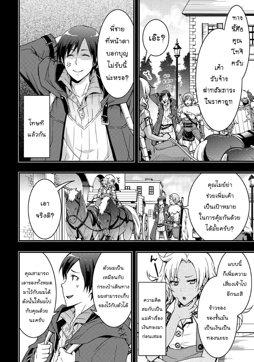I will Live Freely in Another World with Equipment Manufacturing Cheat แค่อยากอยู่อย่างสบายๆ ที่ต่างโลกด้วยเวทย์คราฟของสุดโกงก็เท่านั้น 3.1-3.1