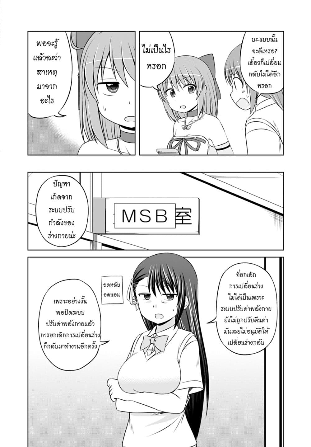 Magical Trans! 24-การเปลียนแปลงที่น่าตกใจ