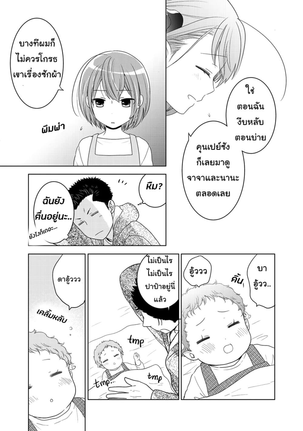 Kitaku Tochuu de Yome to Musume ga Dekita n dakedo, Dragon datta. 8-8