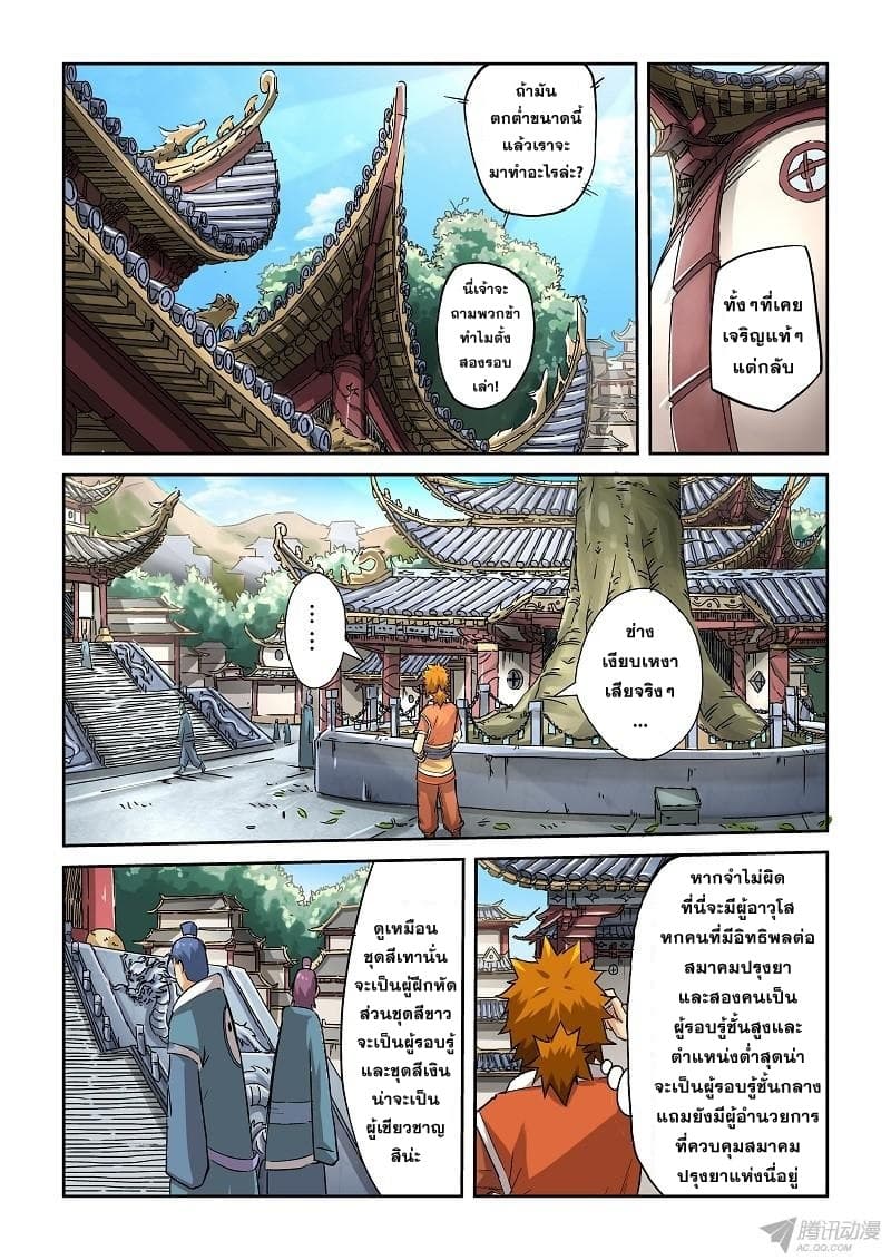 Tales of Demons and Gods 71-สมาคมปรุงยา