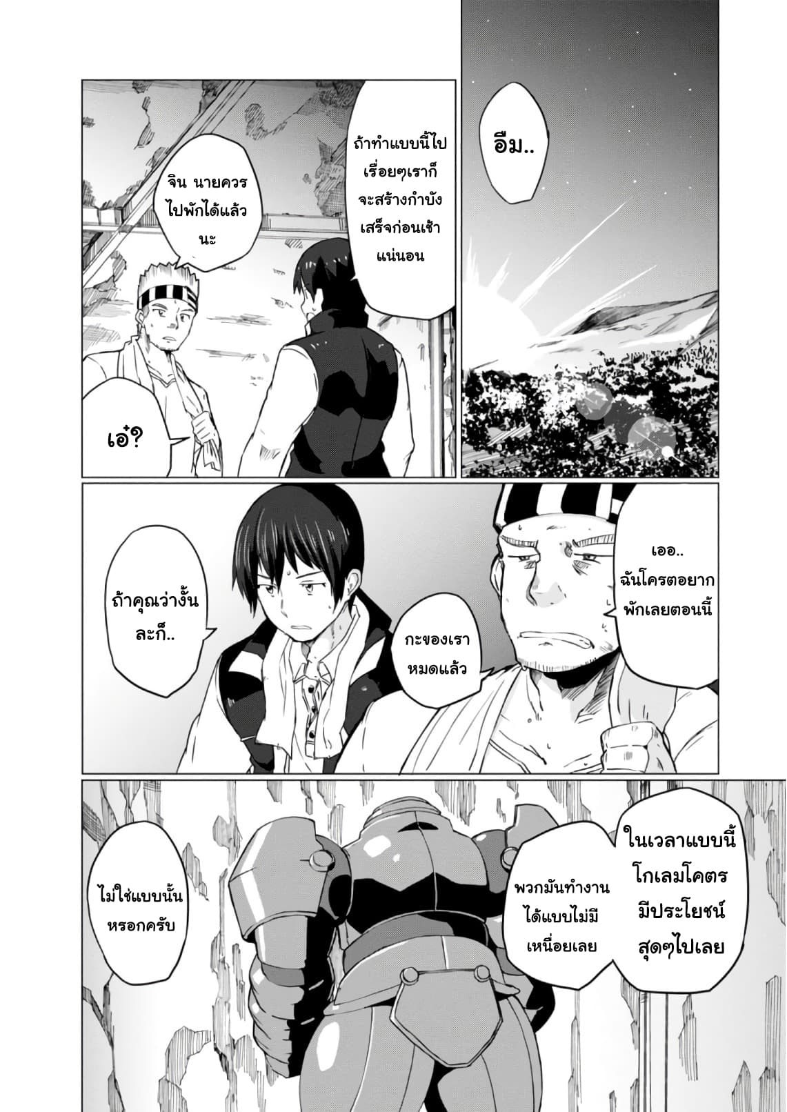 Magi Craft Meister 8-พ่อกับลูกสาว