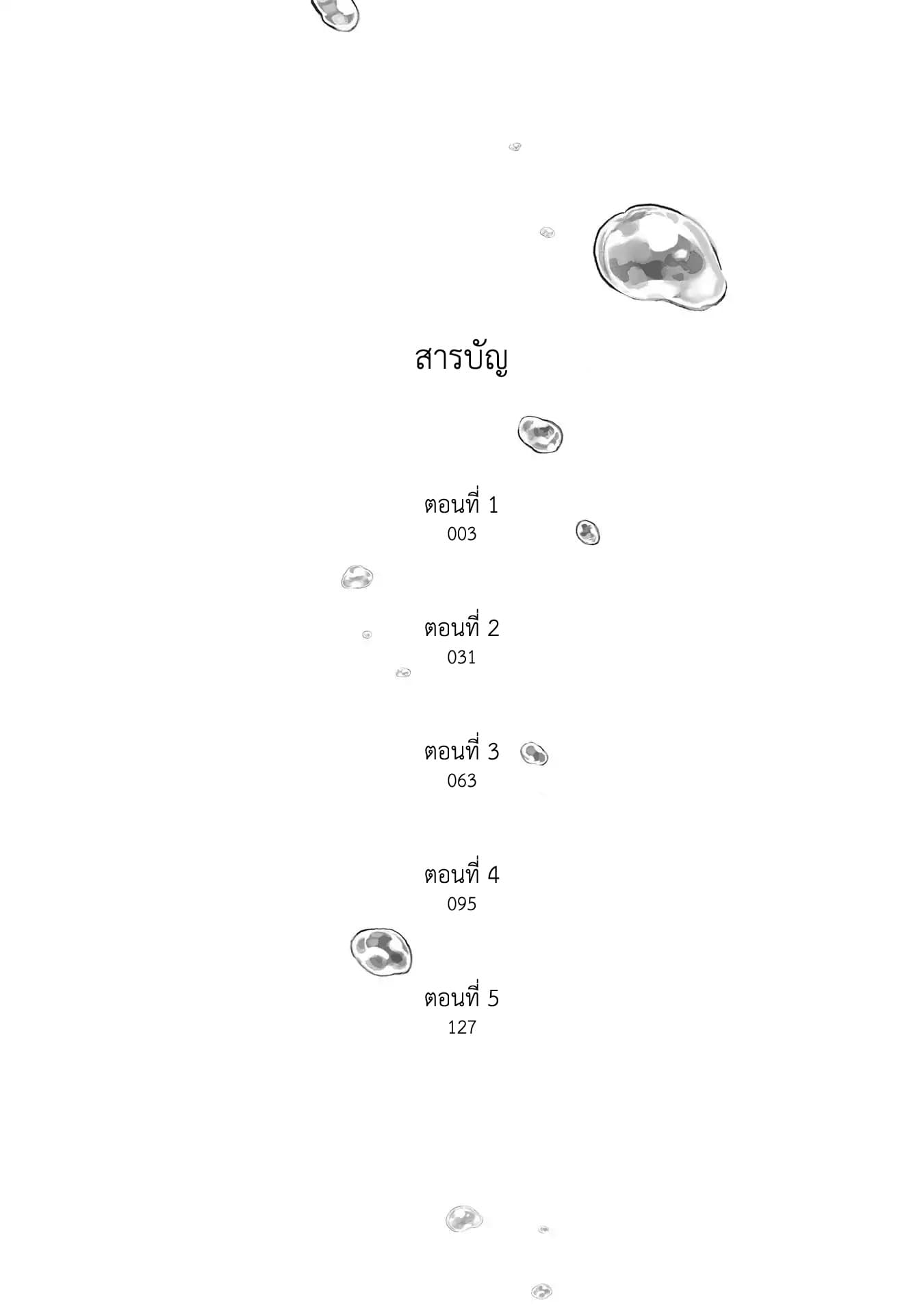 Night and Sea รัตติกาล และ ท้องทะเล 1-1