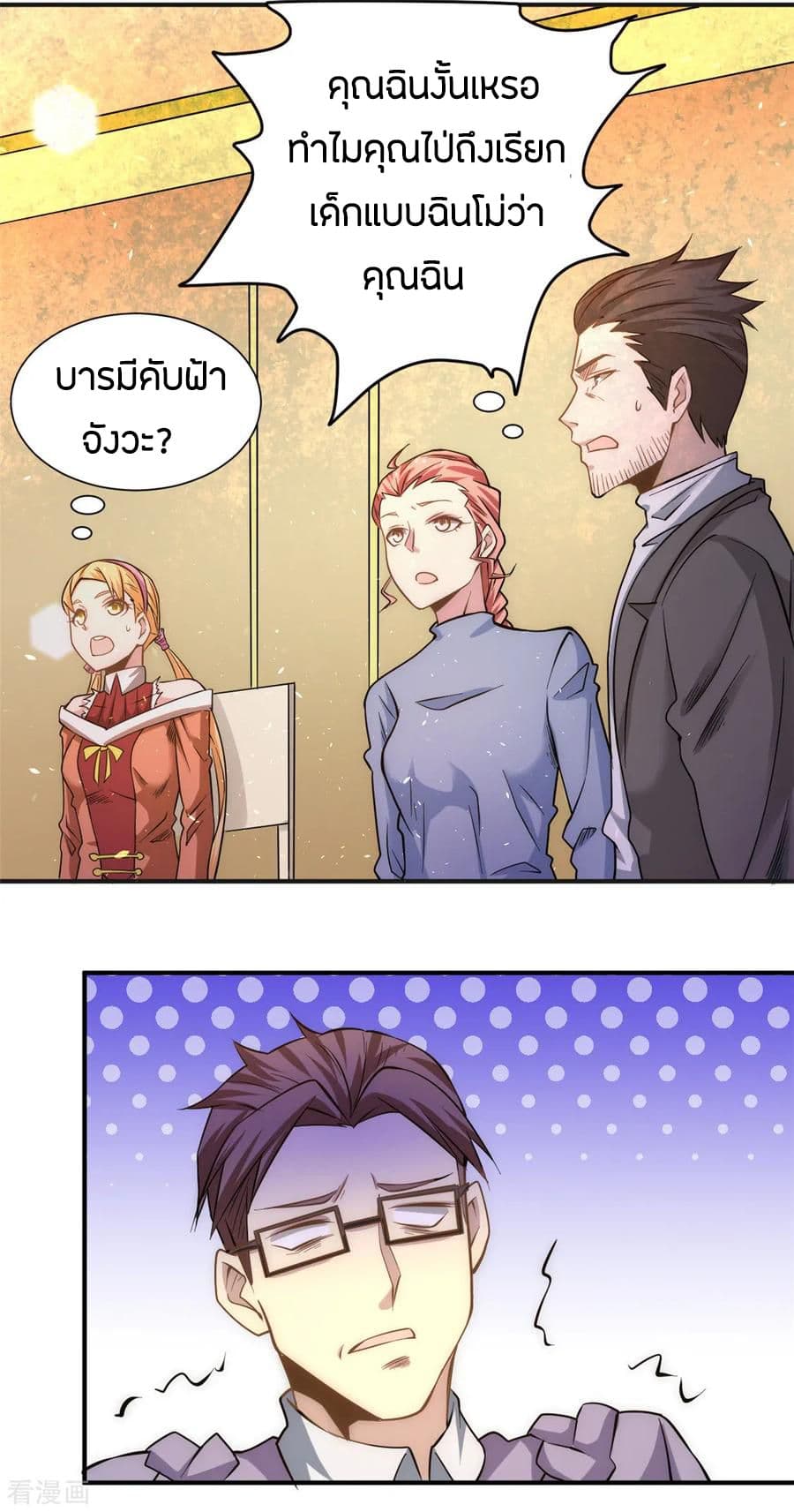 God Emperor of The City มหาเทพเซียนแห่งนคร 43-43
