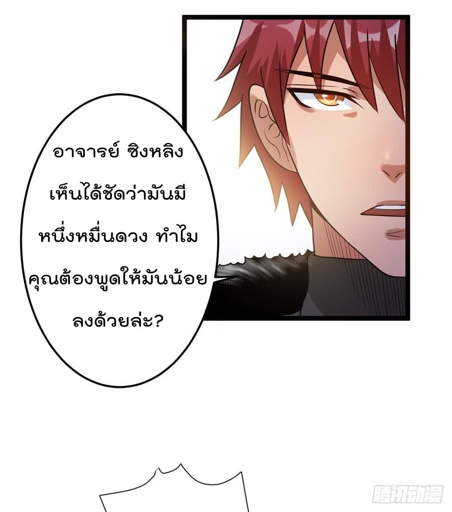 Immortal King of City ราชาอมตะแห่งนคร 46-46